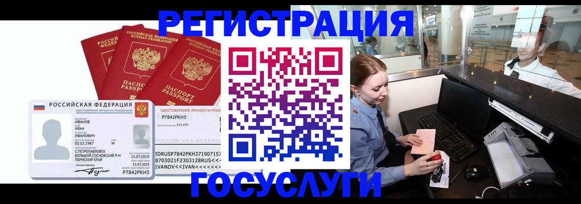 временная регистрация недорого в Иркутске